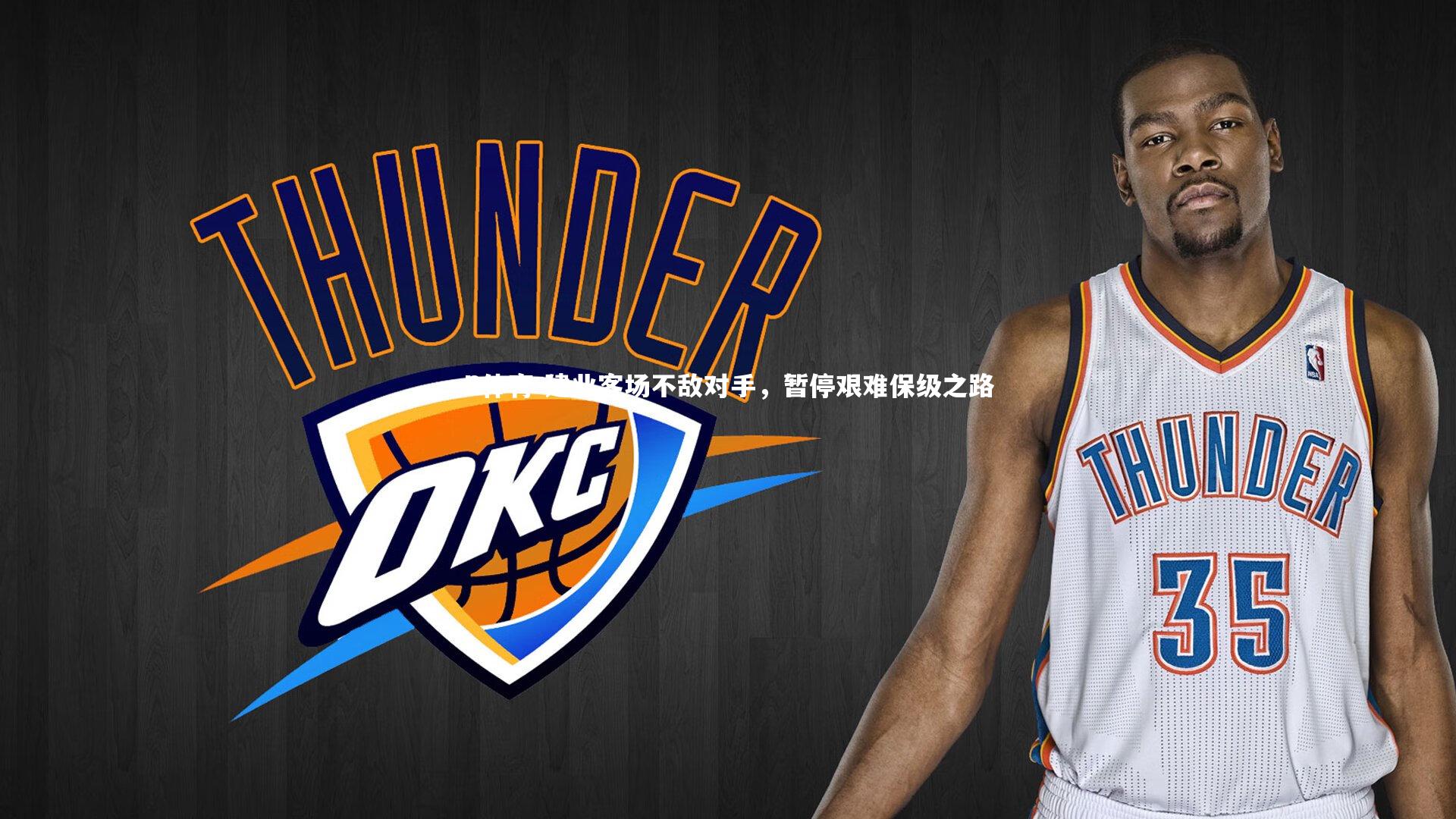 建业客场不敌对手，暂停艰难保级之路