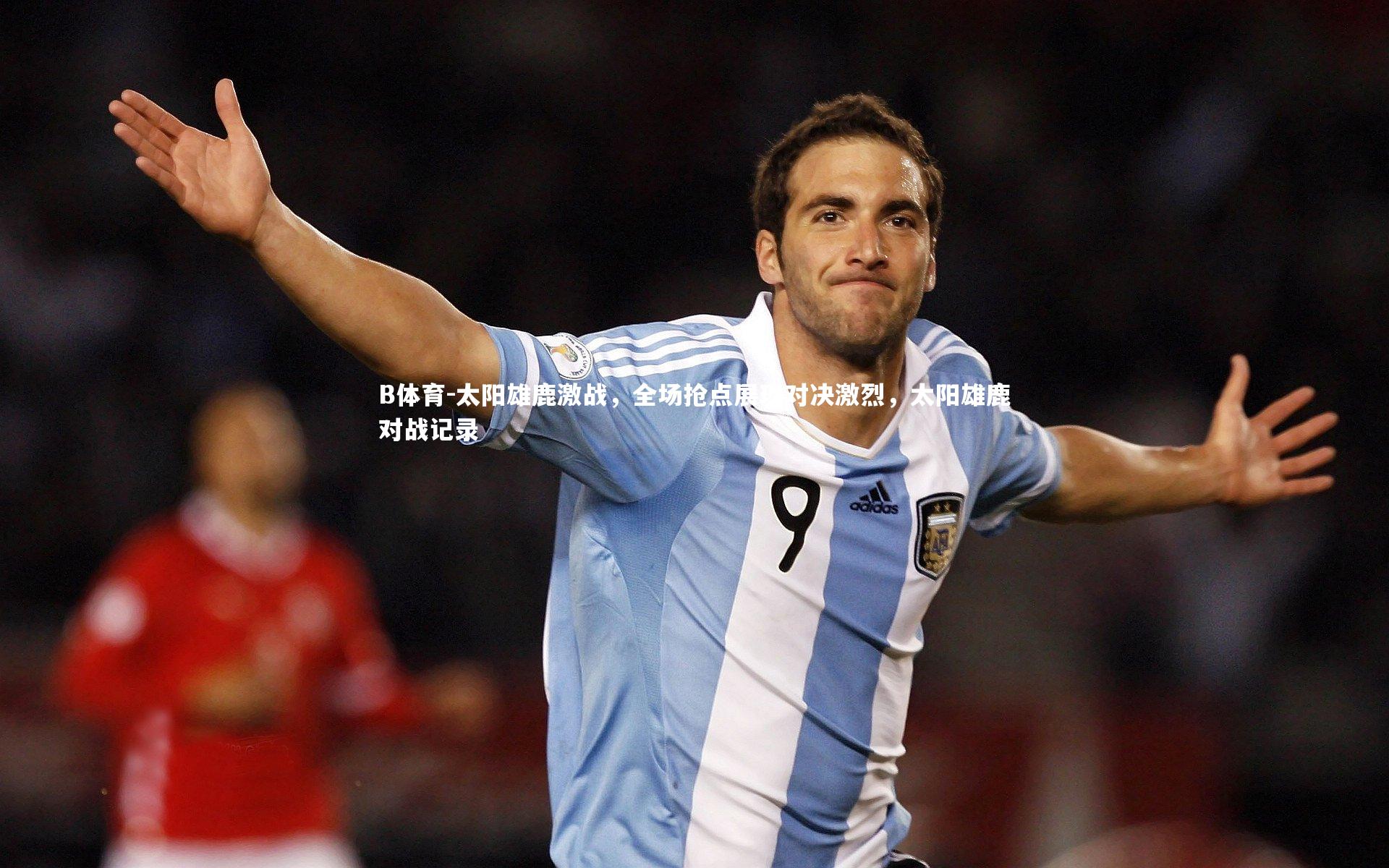太阳雄鹿激战，全场抢点展现对决激烈，太阳雄鹿对战记录