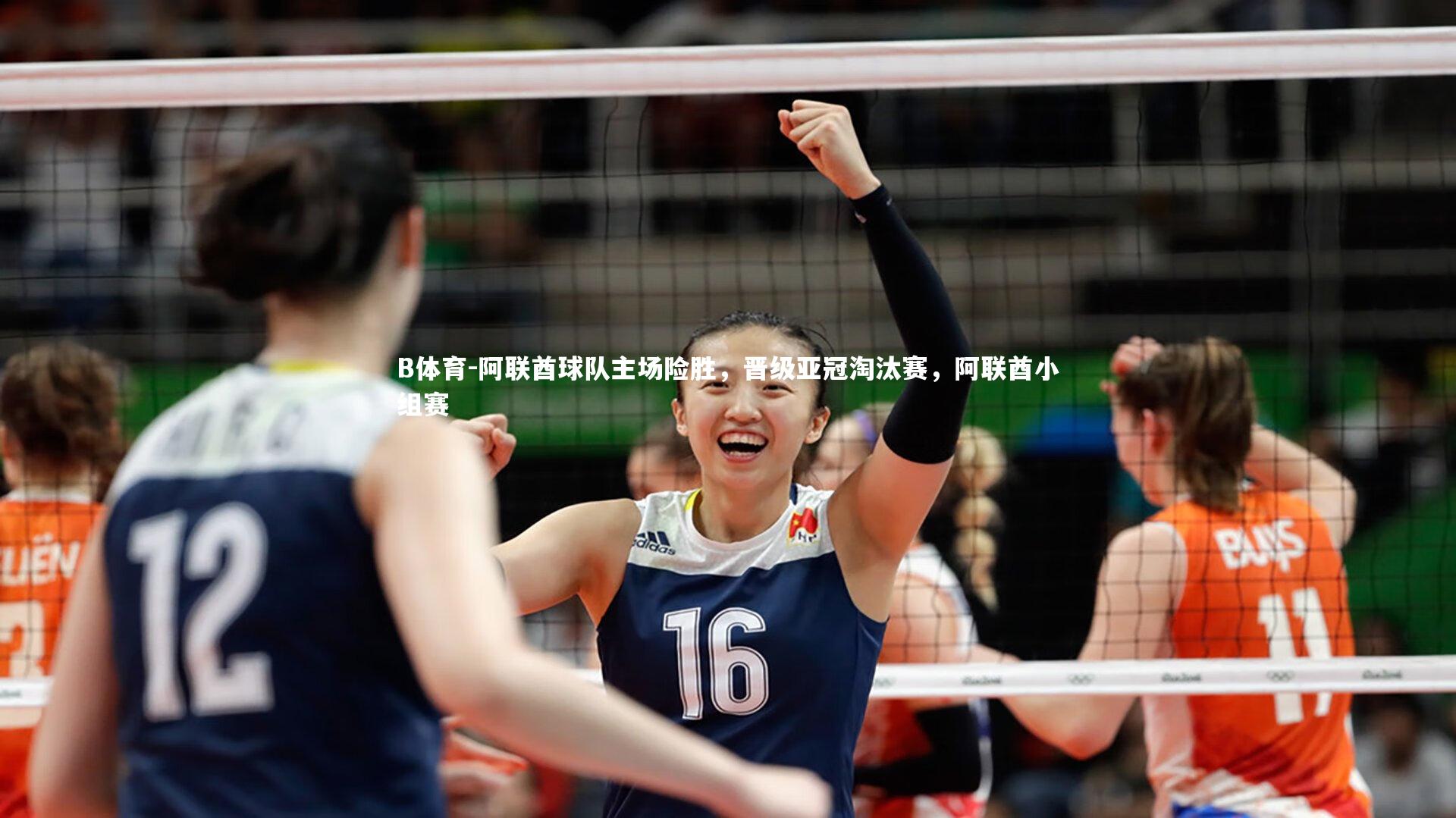 阿联酋球队主场险胜，晋级亚冠淘汰赛，阿联酋小组赛