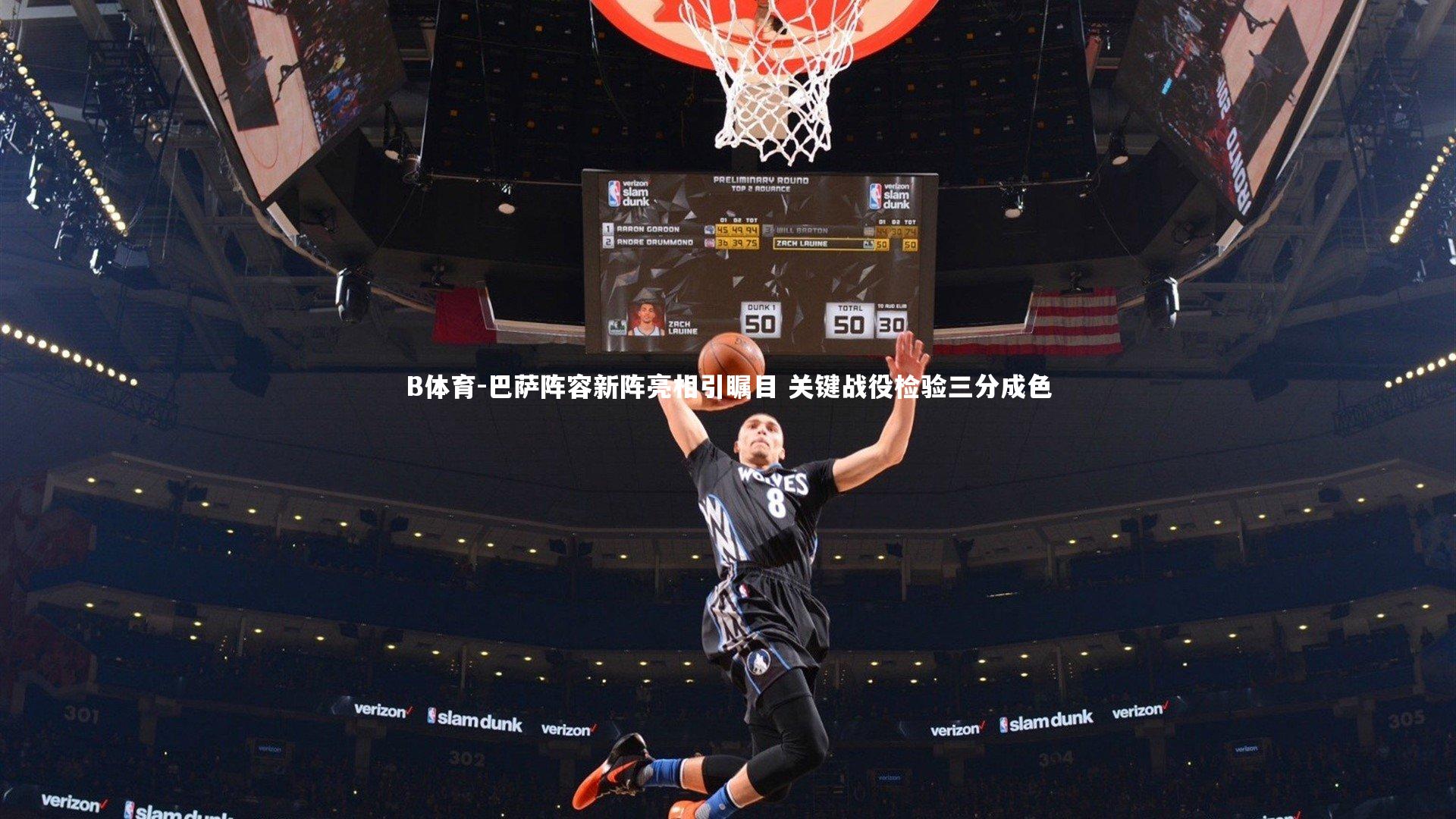 巴萨阵容新阵亮相引瞩目 关键战役检验三分成色