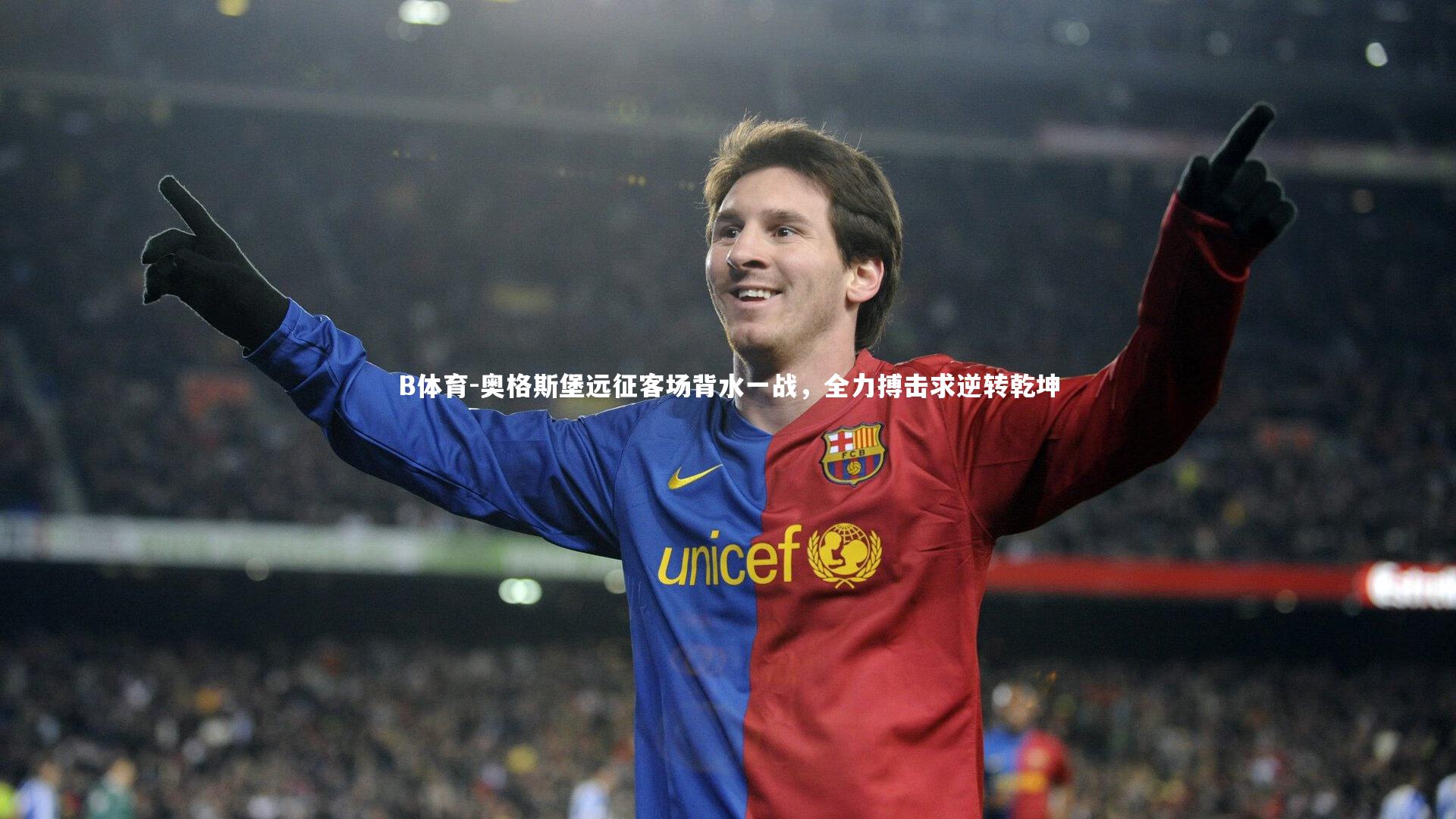 奥格斯堡远征客场背水一战，全力搏击求逆转乾坤