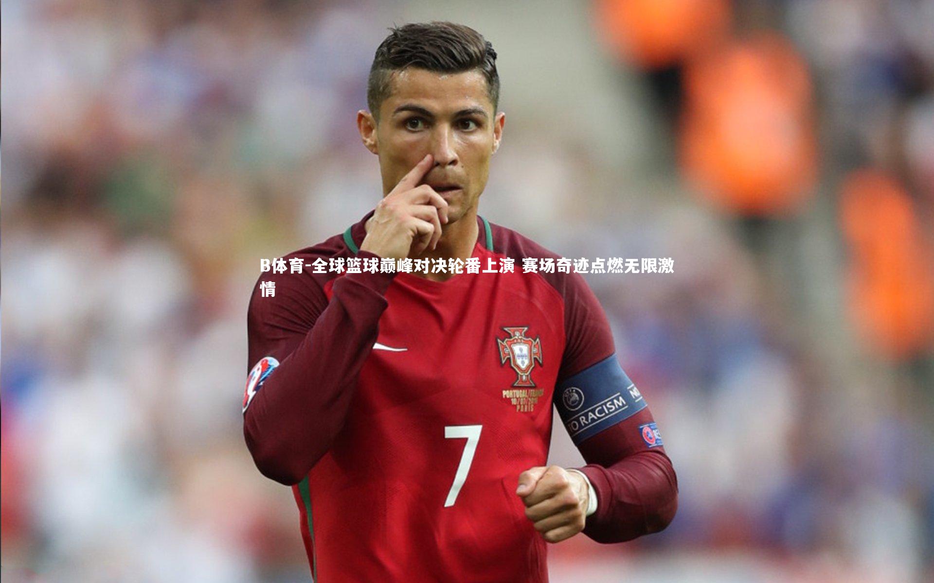 全球篮球巅峰对决轮番上演 赛场奇迹点燃无限激情